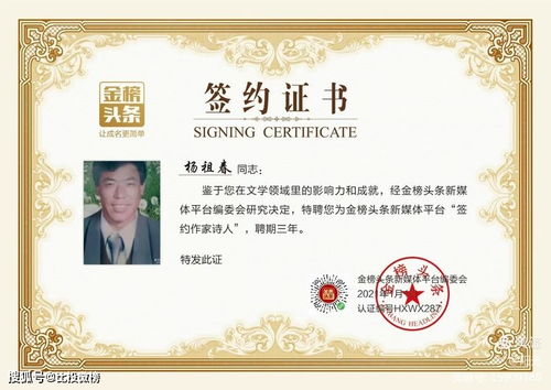 金榜頭條簽約作家詩人名單及電子證書 二